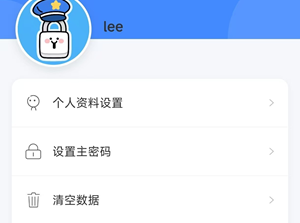 设置主密码界面