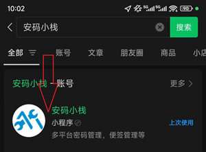 搜索安码小栈